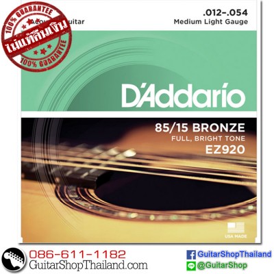 สายกีตาร์โปร่ง D'Addario EZ920 85/15 Bronze 12-54