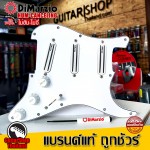 ปิ๊กอัพ DiMarzio High Power Strat® Pickguard White