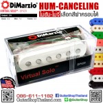ปิ๊กอัพ DiMarzio® Virtual Solo™ DP420