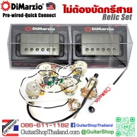 ปิ๊กอัพ DiMarzio PAF® 36th Anniversary Pre-wired Relic Set