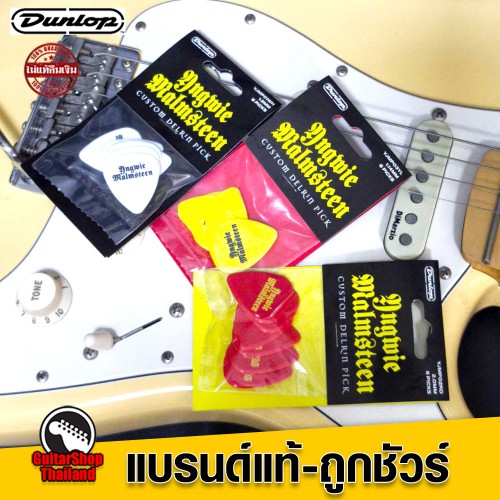 ปิ๊ก Dunlop Yngwie Malmsteen YJM-01WH 1.5MM Pack