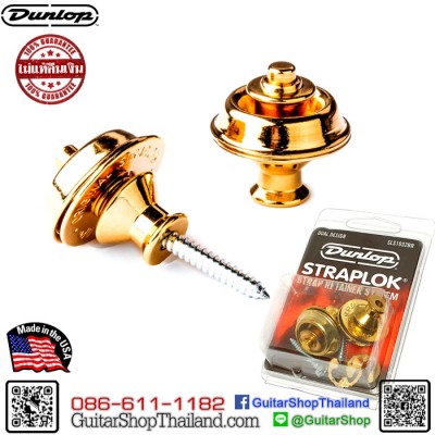 ล็อคสายสะพาย Dunlop STRAPLOK® Dual Design Brass