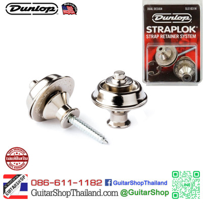 ล็อคสายสะพาย Dunlop STRAPLOK® Dual Design Nickel