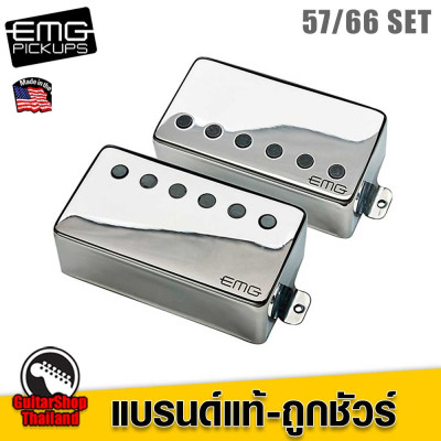 ปิ๊กอัพ EMG 57/66 Active Pickup Chrome Set ปิ๊กอัพ EMG 57/66 Active Pickup Chrome Set