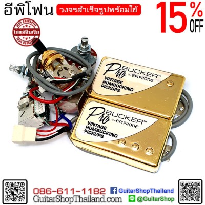ปิ๊กอัพกีตาร์ Epiphone AlNiCo ProBucker™ Pre-Wiring Gold Set