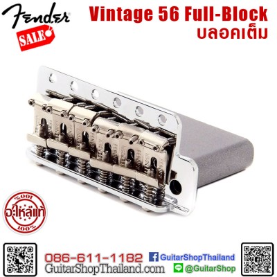 ชุดคันโยก Fender Highway-1/ Fat Strat 56mm