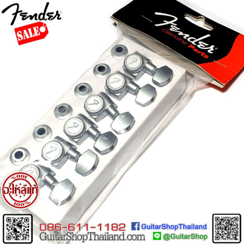 ลูกบิดกีตาร์ Fender Strat-Tele Locking Brushed Chrome