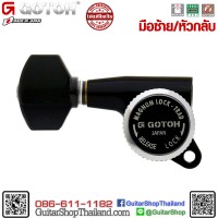 ลูกบิดล็อคสาย GOTOH SG381-MG-T-07B Lefty-1ตัว