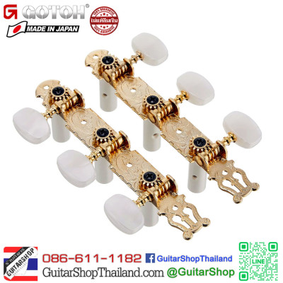 ลูกบิดกีต้าร์คลาสสิก Gotoh 35G450 Gold