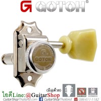ลูกบิดล็อคสาย GOTOH® 3+3 SD90MG-T-SLN