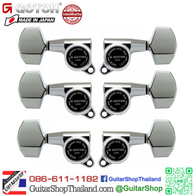 ลูกบิดล็อคสาย GOTOH 3+3 SG381MG-T-01C