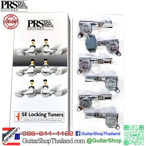 ลูกบิดล็อคสาย PRS SE Locking Tuners Chrome