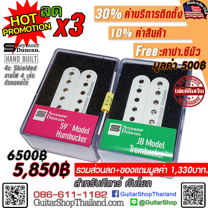 Seymour Duncan Jb 59 Set ราคาพ เศษลด 10