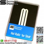 ปิ๊กอัพ Seymour Duncan Hot Rails® SHR-1 Strat Neck/Middle White 