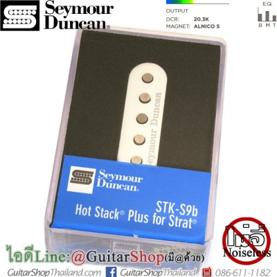 ปิ๊กอัพ Seymour Duncan® STK-S9 Hot Stack Plus White