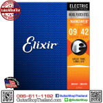 สายเคลือบกีตาร์ไฟฟ้า Elixir Nanoweb Nickel Plated 09-42 Super Light สายเคลือบกีตาร์ไฟฟ้า Elixir Nanoweb Nickel Plated 09-42 Super Light